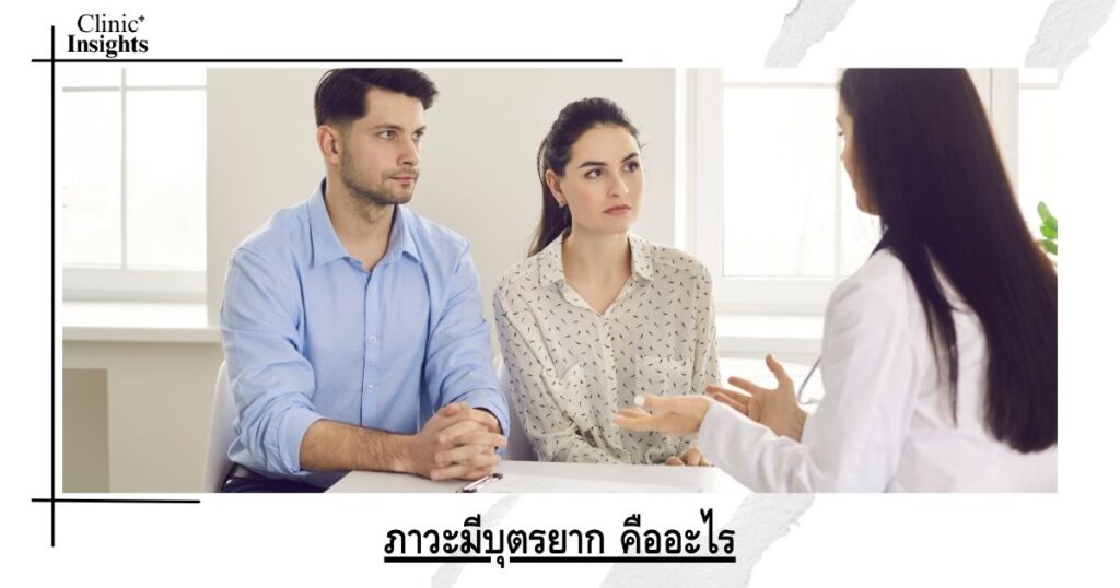 What is infertility?
