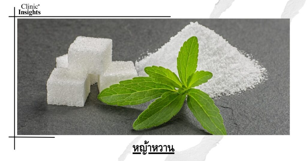 หญ้าหวาน