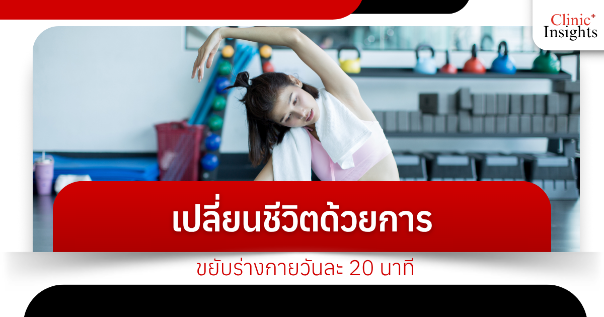 Change your life by moving your body for 20 minutes a day.