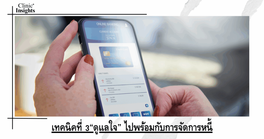 Technique 3: “Take care of your heart” while managing your debt.