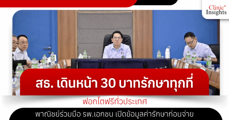 The Ministry of Public Health is promoting the 30 baht universal healthcare scheme, with free dialysis nationwide.