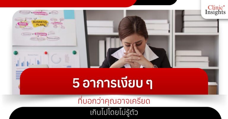 5 Silent Signs You Might Be Overly Stressed Without Realizing It