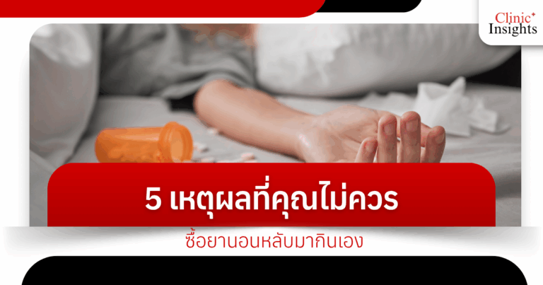 5 Reasons Why You Shouldn't Buy and Take Sleeping Pills Yourself