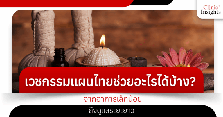 What can traditional Thai medicine help with? From minor symptoms to long-term care.