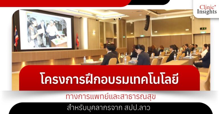 Medical and Public Health Technology Training Project for Medical and Public Health Personnel from Lao PDR