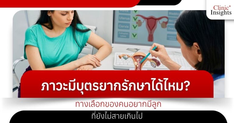 Can infertility be cured? It's not too late for those who want to have children.