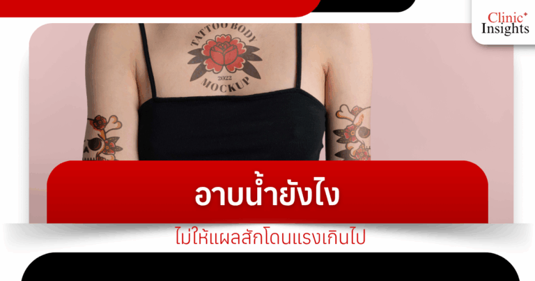 How to shower without damaging the tattoo wound too hard