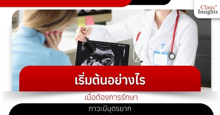 How to get started when seeking infertility treatment
