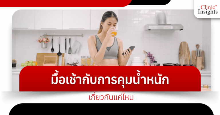 How are breakfast and weight control related?
