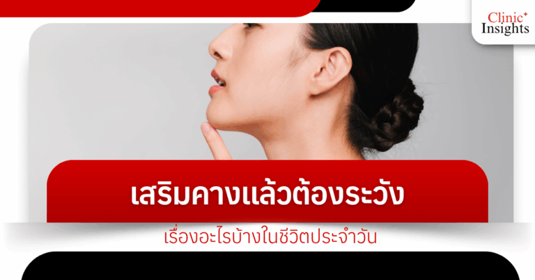 What precautions should you take in your daily life after getting a chin implant?