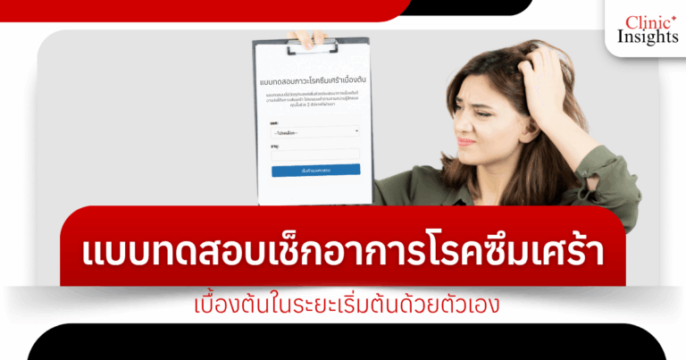 Self-test to check for symptoms of depression in the early stages