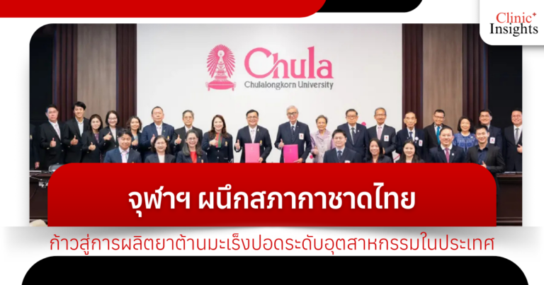 Chulalongkorn University joins forces with the Thai Red Cross Society to develop industrial-scale lung cancer drug production in Thailand.