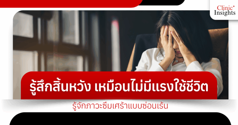 Feeling hopeless, like you have no energy to live anymore. Understanding hidden depression.