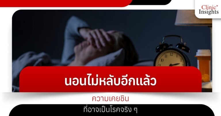 “Can’t sleep again” A habit that could be a real disease
