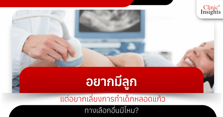 I want to have a child but want to avoid IVF. Are there any other options?
