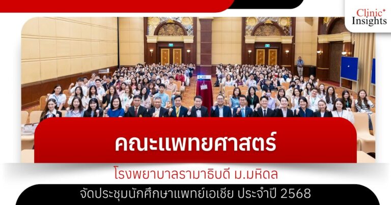 Faculty of Medicine, Ramathibodi Hospital, Mahidol University, by Student Affairs Section, Office of Education