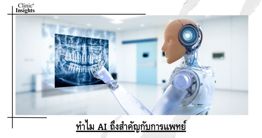 Why is AI important in medicine?