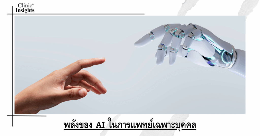 The power of AI in personalized medicine