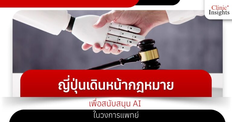 japan-ai-health-law-2025