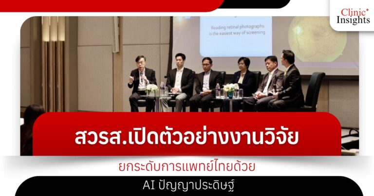 thai-health-system-ai-research
