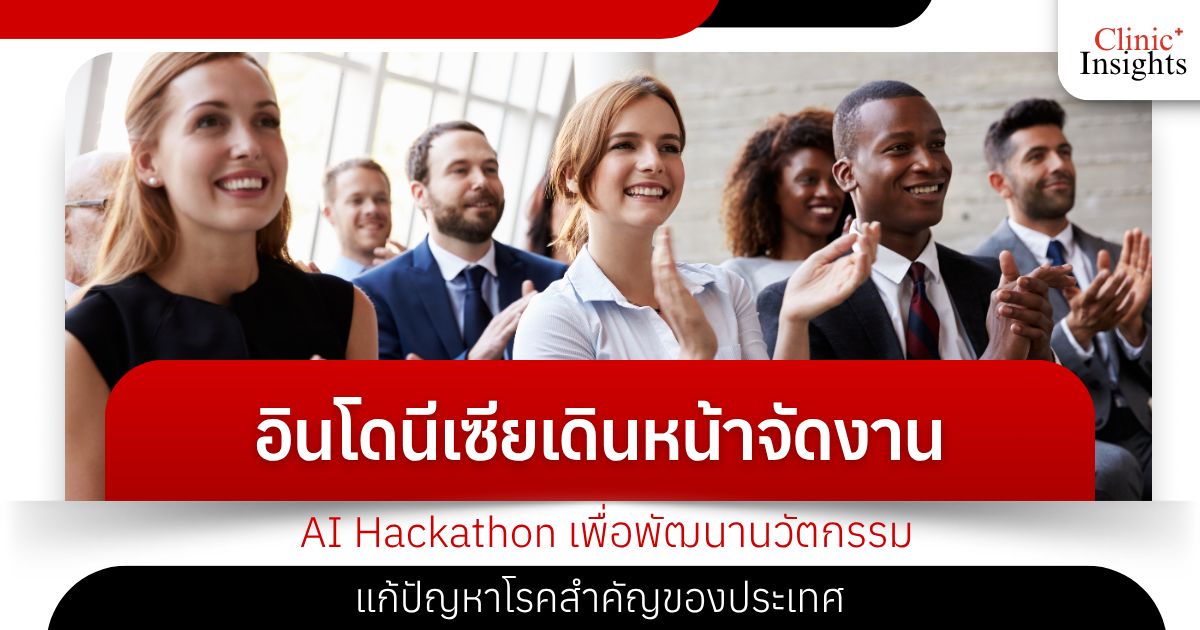 Indonesia is moving forward with an AI hackathon to develop innovations to solve the country's key disease problems.