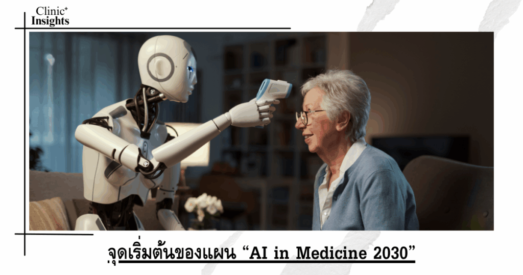 The starting point of the “AI in Medicine 2030” plan