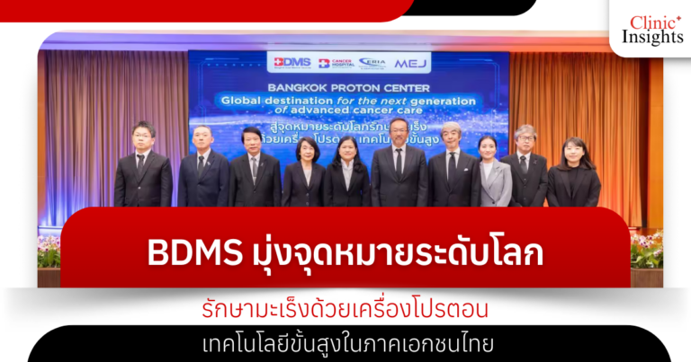 BDMS aims for world-class cancer treatment with proton therapy, advanced technology in the Thai private sector