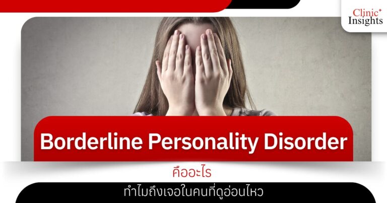 What is Borderline Personality Disorder and Why Does It Occur in Sensitive People?
