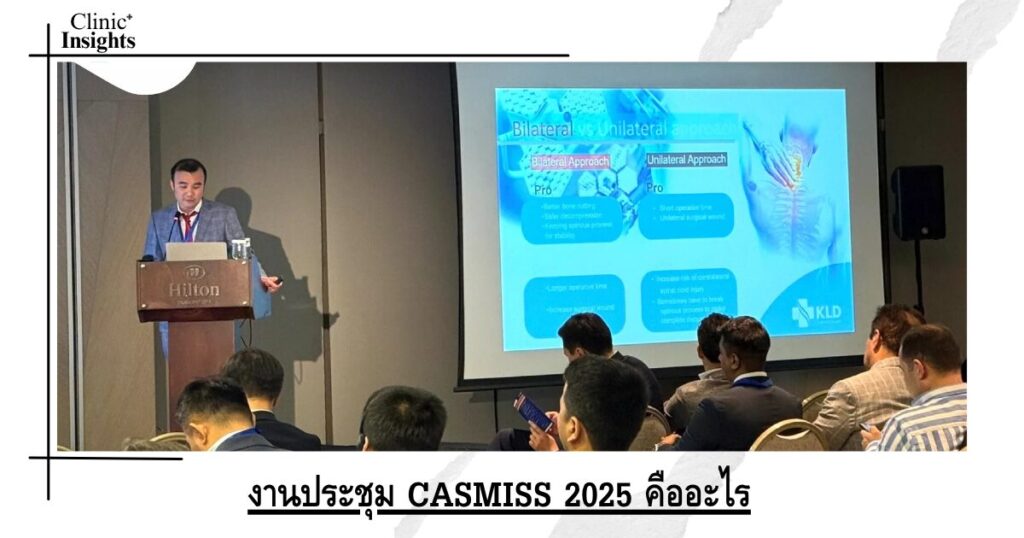 งานประชุม CASMISS 2025 คืออะไร