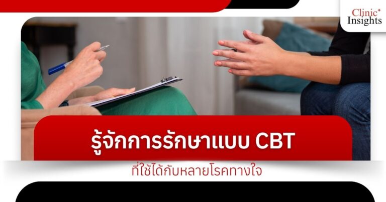 Learn about CBT treatments that can be used for many mental illnesses.