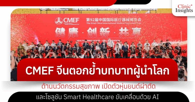 China CMEF reinforces its global leadership role in health innovation