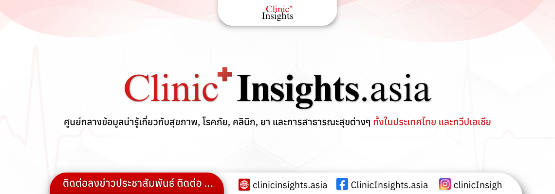 ประชาสัมพันธ์ โฆษณาคลินิก โปรโมทคลินิก
