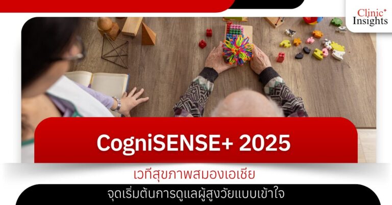 cognisense-2025-aging-brain-asia