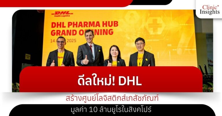 New Deal! DHL to Build €10 Million Pharmaceutical Logistics Center in Singapore