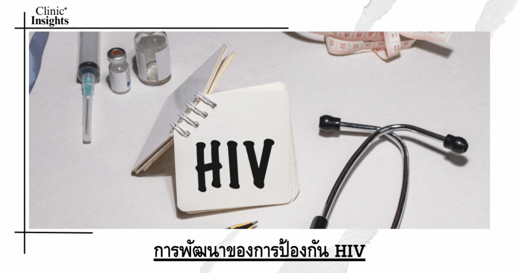 Development of HIV prevention