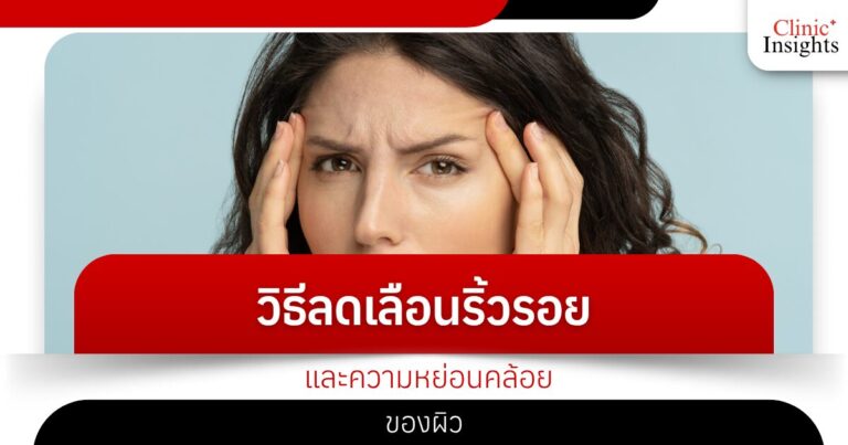 How to reduce wrinkles and sagging skin