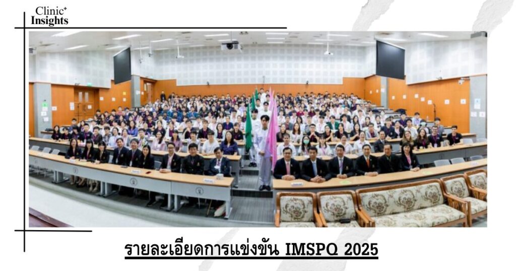 รายละเอียดการแข่งขัน IMSPQ 2025
