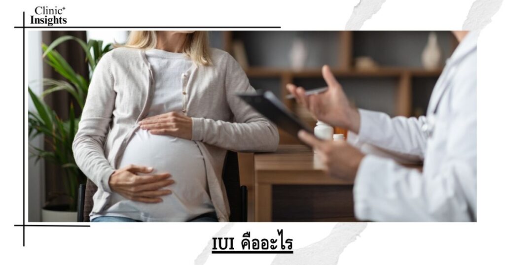 What is IUI?