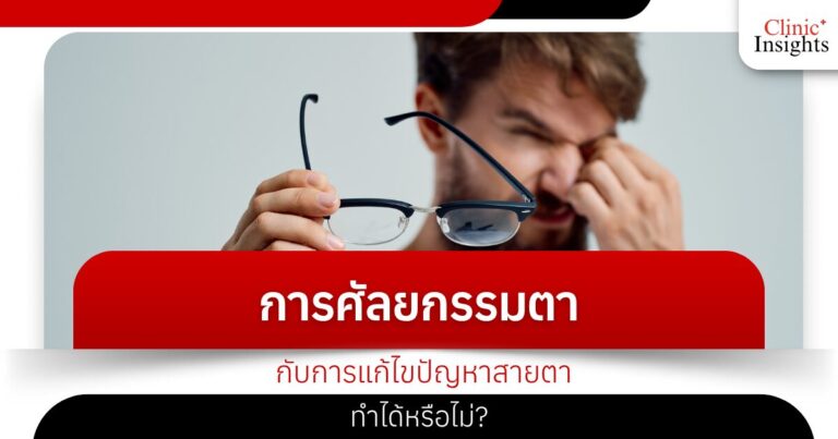 Is it possible to have eye surgery and correct vision problems