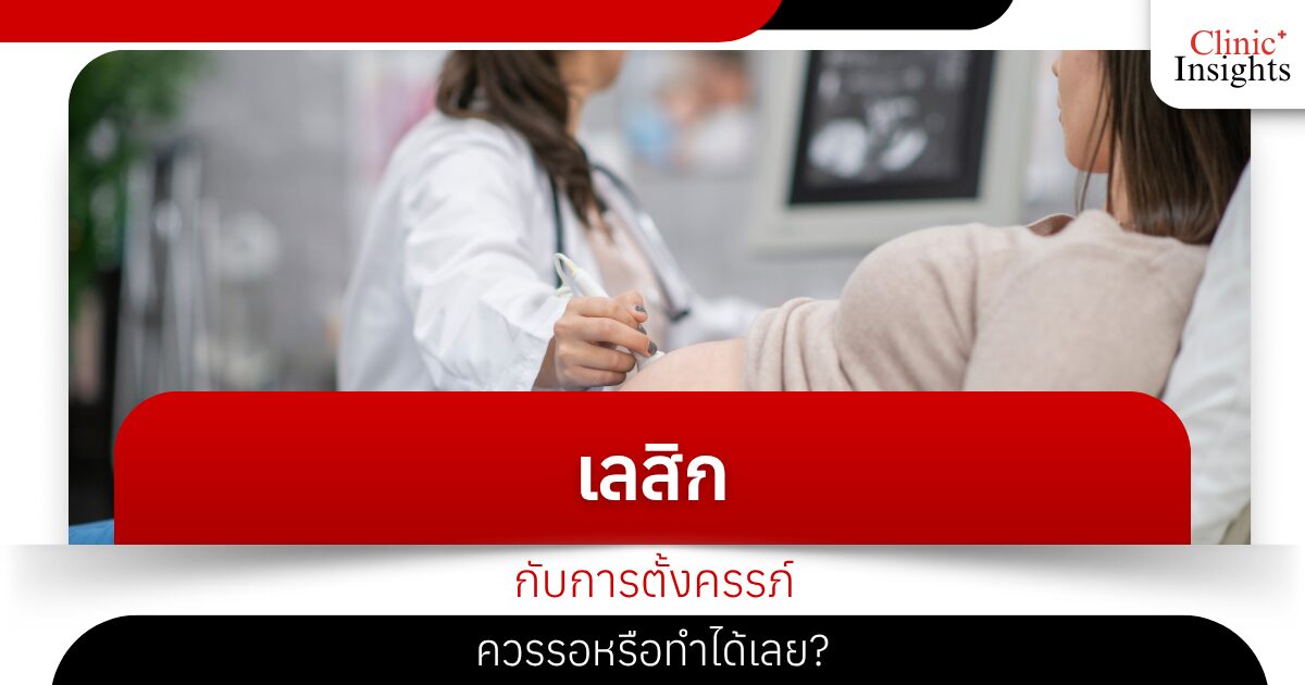 LASIK and pregnancy should I wait or can I do it now