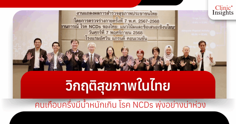 Health crisis in Thailand: Nearly half of people are overweight, NCDs are rising alarmingly