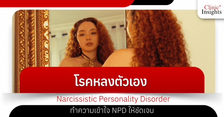Narcissistic Personality Disorder: Understanding NPD