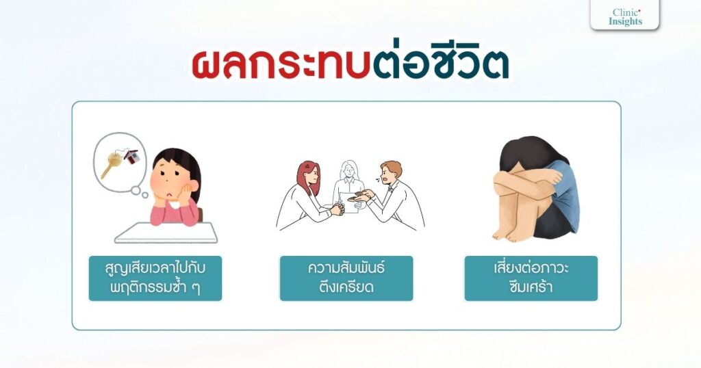 ผลกระทบต่อชีวิต
