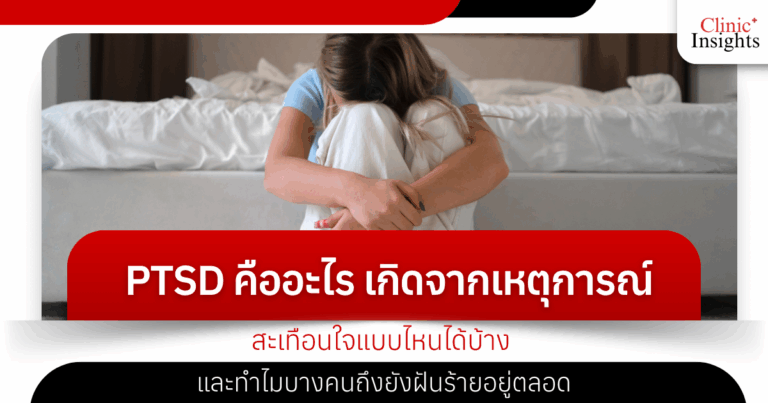 What is PTSD? What types of traumatic events can cause it? And why do some people still have nightmares?