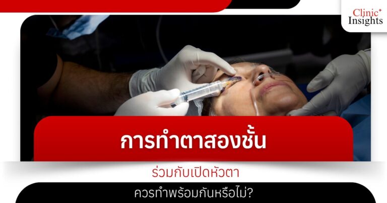 Should double eyelid surgery and eyelid surgery be done together