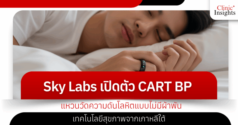 Sky Labs launches CART BP, a band-free blood pressure monitor, a health technology from South Korea.