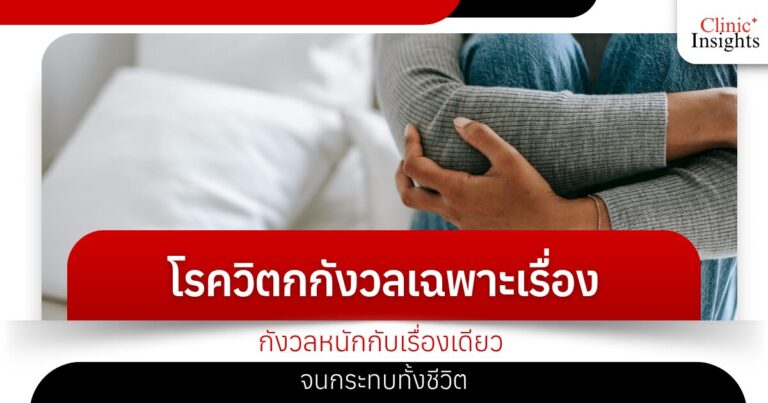 Specific Anxiety Disorder: Worrying so much about one thing that it affects your whole life.