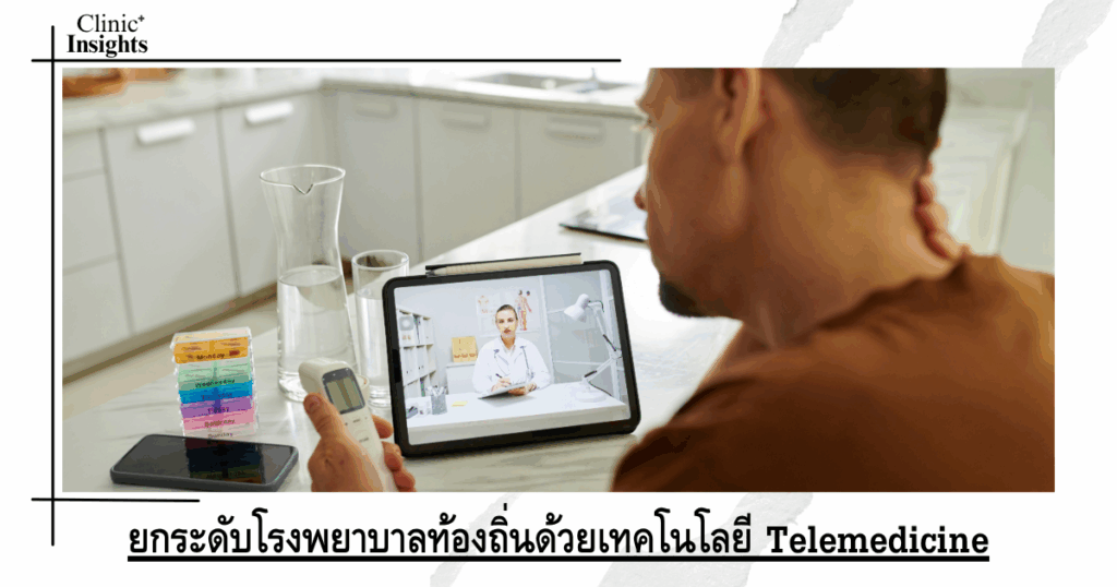 Enhancing local hospitals with Telemedicine technology
