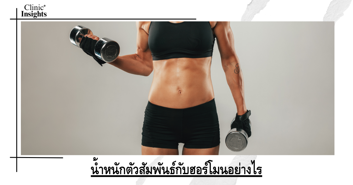 How is body weight related to hormones?