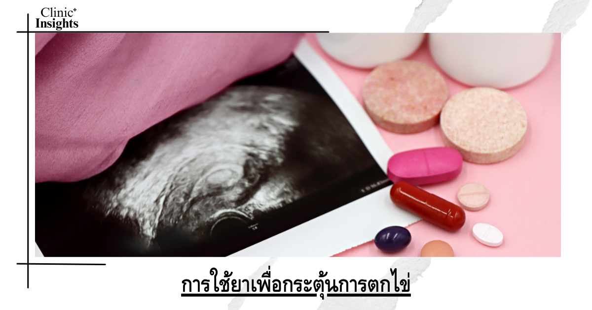 Use of medications to induce ovulation